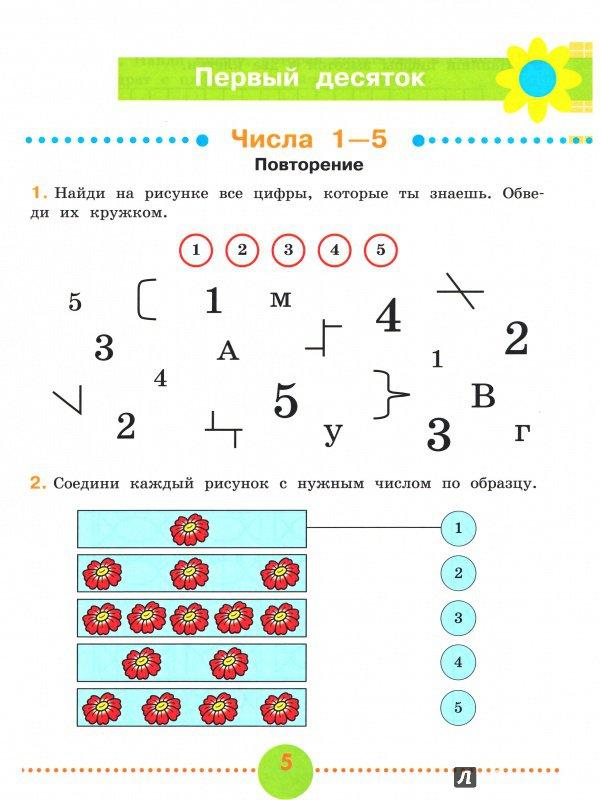 Диаграммы 1 класс карточки