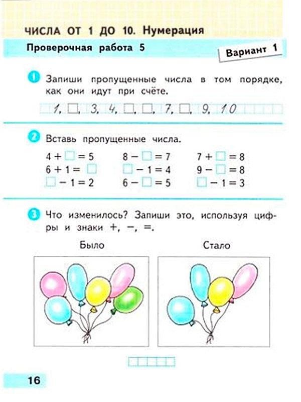 Урок игра по математике 1 класс конец года презентация