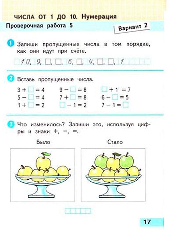 Урок игра по математике 1 класс конец года презентация