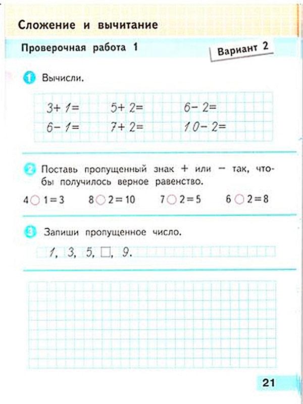 Математика 1 класс учебник проверочные работы. Проверочные работы по математике 1 класс школа России. Проверочные работы по математике 1 класс школа России Моро Волкова. Проверочные работы по математике 1 класс Моро. Проверочные работы по математике 1 класс школа России Моро.