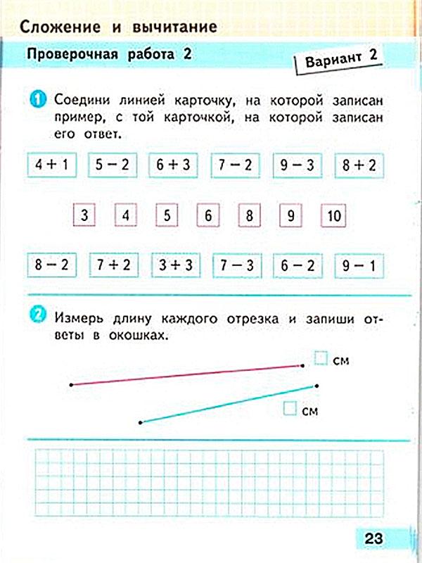 Контрольная работа 1 класс. Проверочная работа 1 по математике 1 класс школа России. Контрольные 1 класс школа России математика. Проверочные задания по математике 1 класс школа России. Проверочная работа по математике 1 класс школа России по математике.