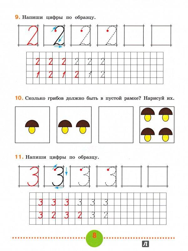 Математические представления 2 класс вариант 2. Рабочие тетради по математике 1 класс для ОВЗ. Математика 1 класс ОВЗ. Задания для ОВЗ 2 класс математика. Задания по математике для дошкольников с ОВЗ.