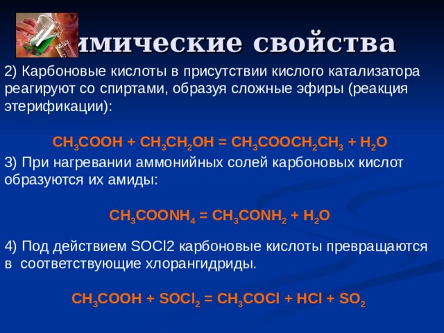 Ch3cooh реакция этерификации