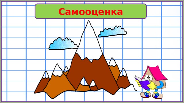 Самооценка 