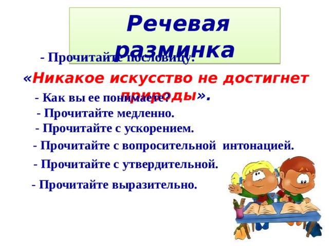 Знаки помощники речевая практика 4 класс