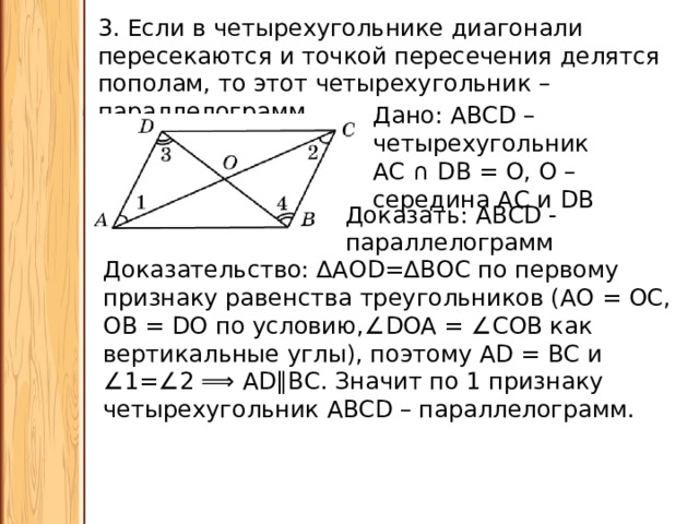 Диагонали ромба пересечения делятся пополам верно. Если в четырехугольнике диагонали пере. Если в четырехугольнике диагонали пересекаются и точкой пересечения. Если в четырехугольнике диагонали пересекаются. Точка пересечения диагоналей параллелограмма.