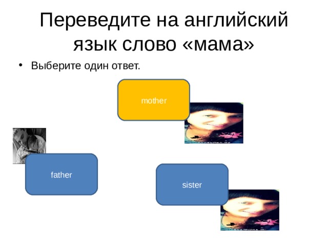 Презентация Семья - Английский язык - Презентации - 2класс