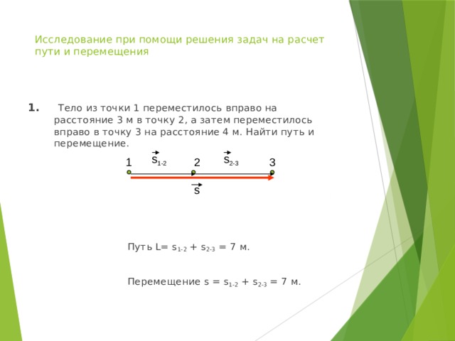 Точка 1 движется