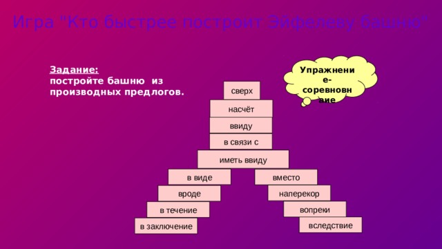Игра 