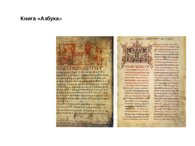 Книга «Азбука » 