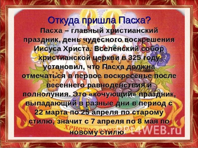Проект про пасху 4 класс