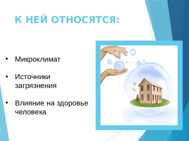 Источники загрязнения среды в жилище схема как снизить их влияние в квартире