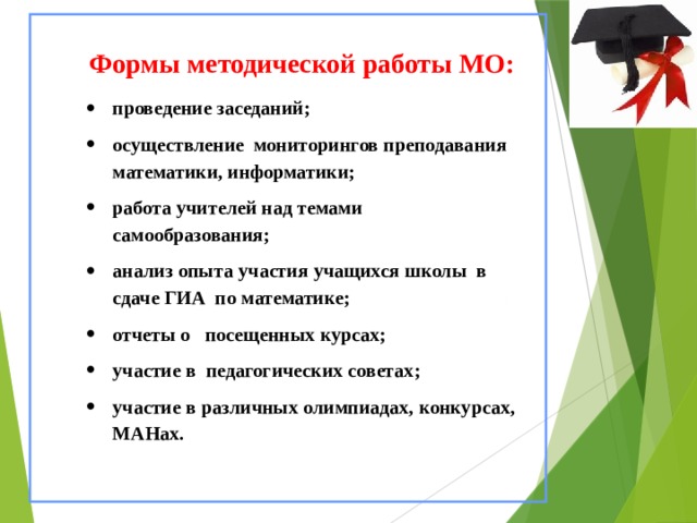 План работы мо учителей математики