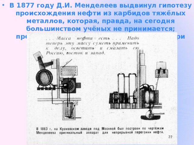 Изобретения менделеева в картинках