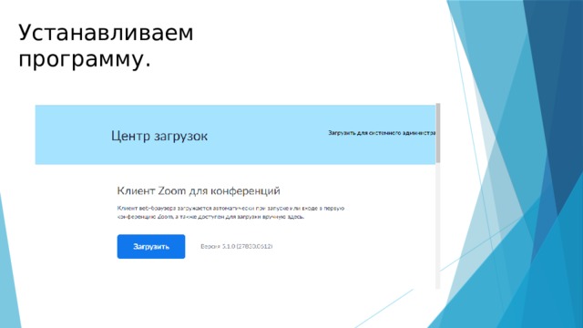 Устанавливаем программу. 