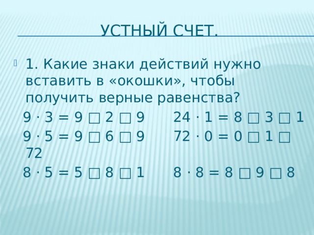 Пользуясь схемой заполни окошки так чтобы получилось верное равенство