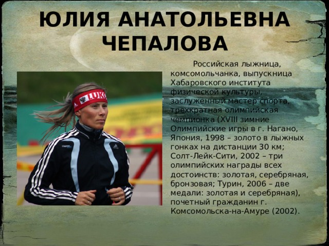 Юлия чепалова лыжница биография и личная жизнь