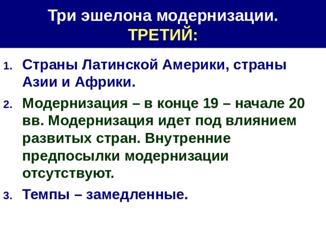 Презентация в поисках путей модернизации 8 класс всеобщая история