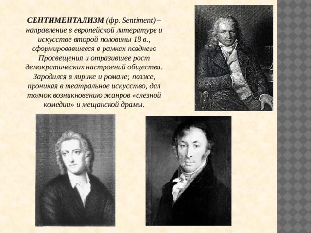 Сентиментализм в литературе. Родоначальник сентиментализма в России. Жанры сентиментализма в литературе. Сентиментализм архитектура представители.