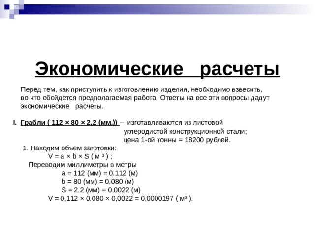 Перед расчетом. Перед подсчётами. Перед тем как приступить к работе.