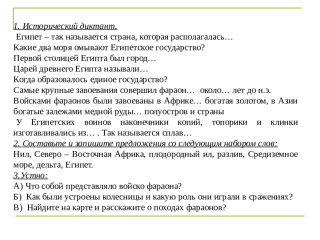 Диктант древний город. Египет так называлась Страна которая располагалась. Исторический диктант 5 класс. Исторический диктант на тему древний Египе. Исторический диктант по истории 5 класс древняя Греция.