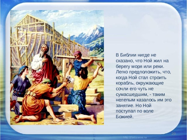 Согласно библии. Сколько жил Ной. Сколько лет жил Ной. Рост ноя по Библии. Когда был Ной.