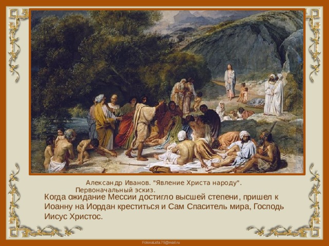  Александр Иванов. 
