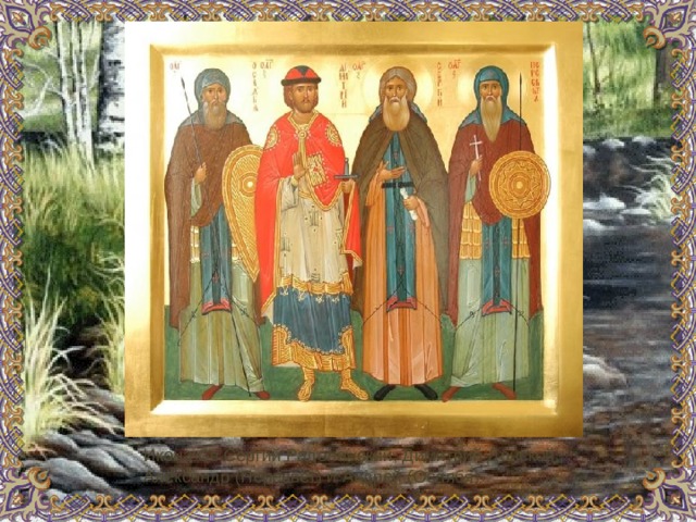 Икона Св.Сергий Радонежский, Димитрий Донской, Александр (Пересвет) и Андрей (Ослябя)  