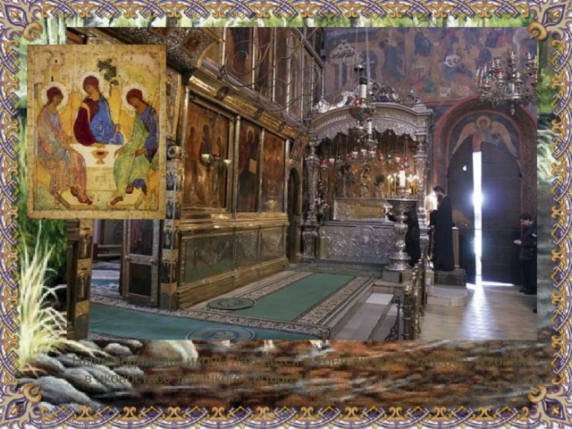 Ныне подлинник иконы находится в Третьяковской галерее, а копия – в иконостасе Троицкого собора. 