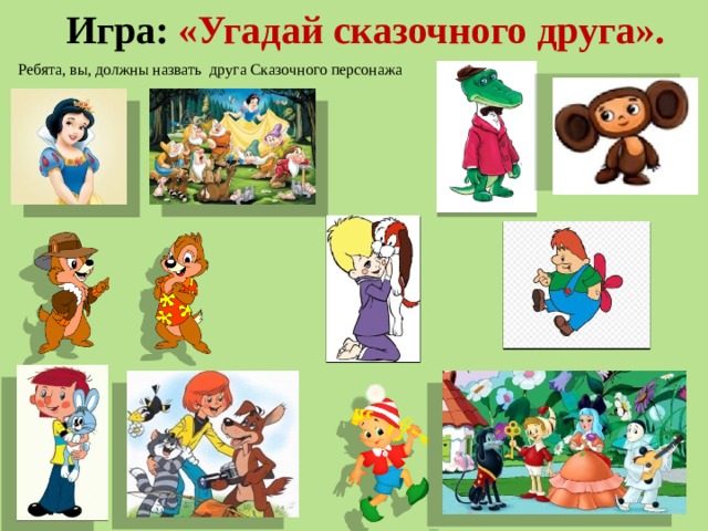 Игра друзей персонажи