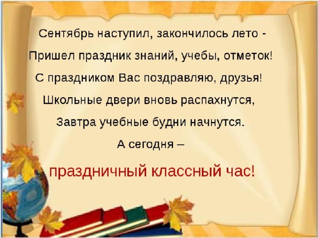 Презентация 1 класс к 1 сентября