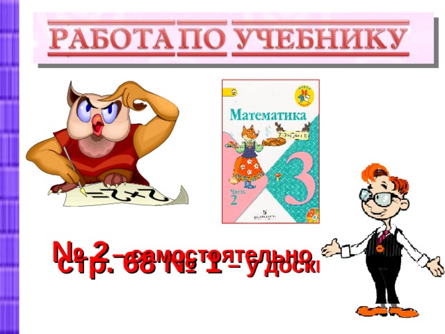 Математика 3 класс приемы устных вычислений презентация