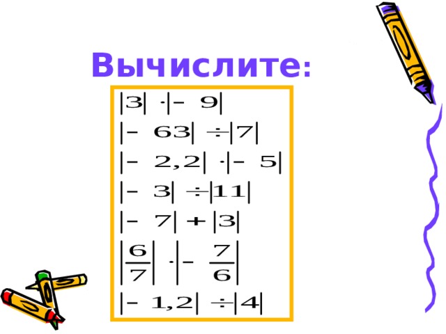 Рациональные числа (презентация)
