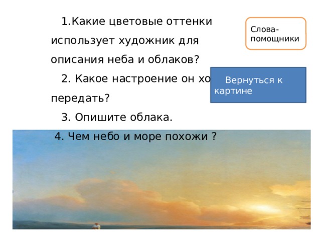 Сочинение описание неба. Описание неба. Описание красивого неба. Описание неба с облаками. Художественное описание неба.