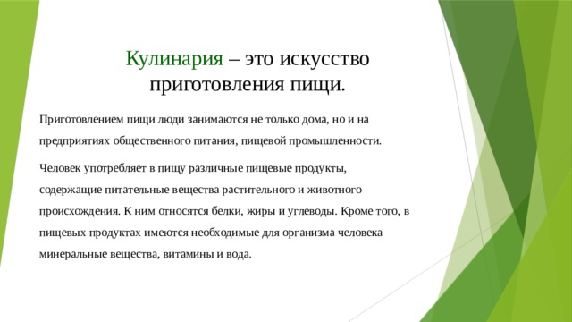 Люди каких специальностей заняты приготовлением пищи и поддержанием чистоты на кухне