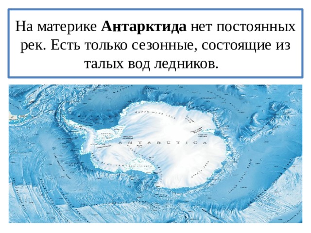 Подпишите на карте материк и самый большой остров покрытый ледником 5 класс контурная карта