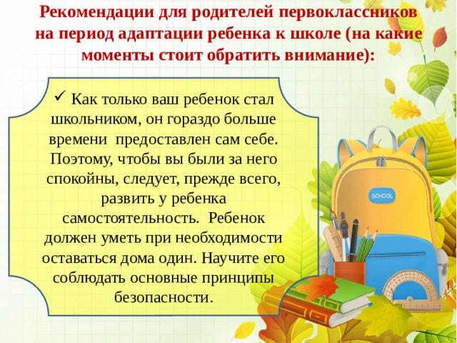 2 сентября для родителей первоклассников. Рекомендации родителям первоклассников. Родители первоклассников. Советы психолога родителям первоклассников. Цитаты для родителей первоклассников.