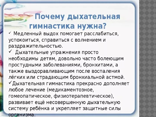 Дыхательная гимнастика каша кипит