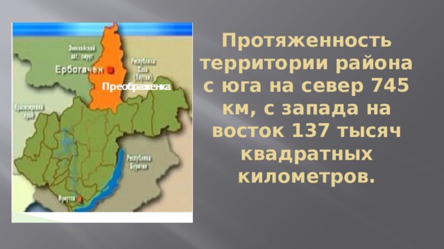 Протяженность с севера на юг. Протяженность территории России с Запада на Восток. Протяженность Москвы в километрах с севера на Юг. Протяженность районов Москвы с севера на Юг.