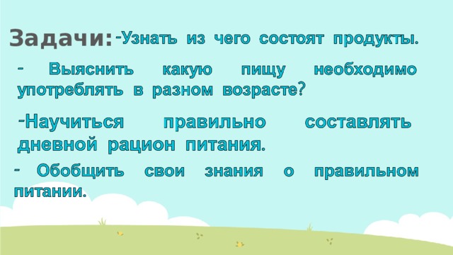 Задачи: 