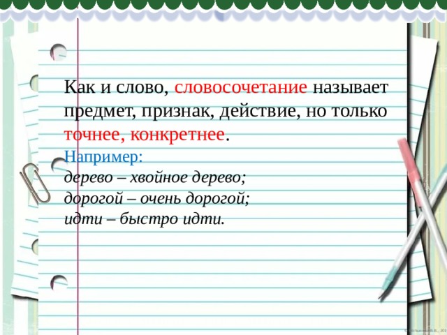 Урок русского языка 4 класс слово словосочетание предложение презентация