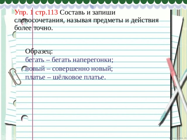 Урок русского языка 4 класс слово словосочетание предложение презентация