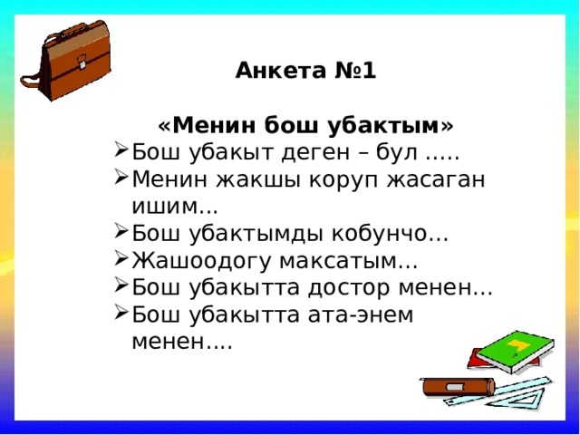 Китепканачынын иш планы