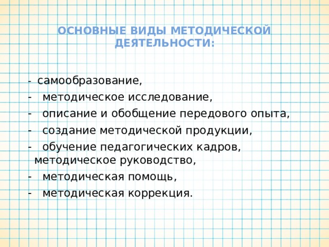 Методическое изучение