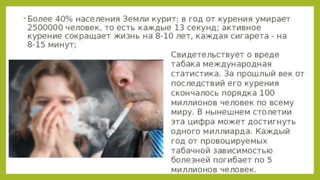 Люди умирают от сигарет. Во сколько лет курят. Сколько человек погибло от сигарет.