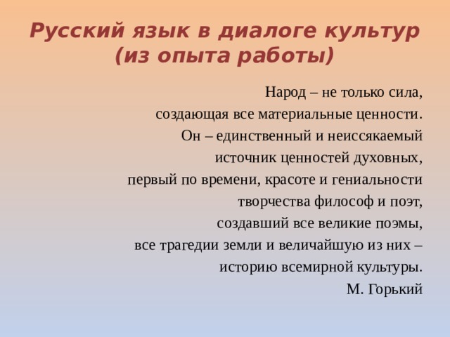 Диалог культур во имя гражданского мира и согласия для 4 класса проект