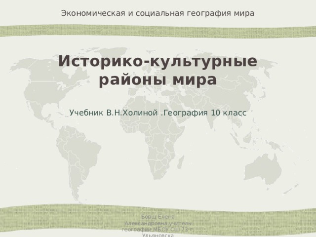 Презентация по географии 10 класс страны