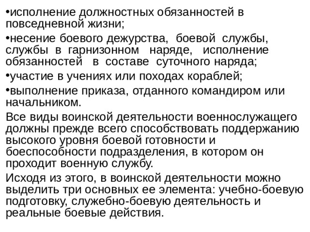 Выполнение служебных обязанностей сверх установленной