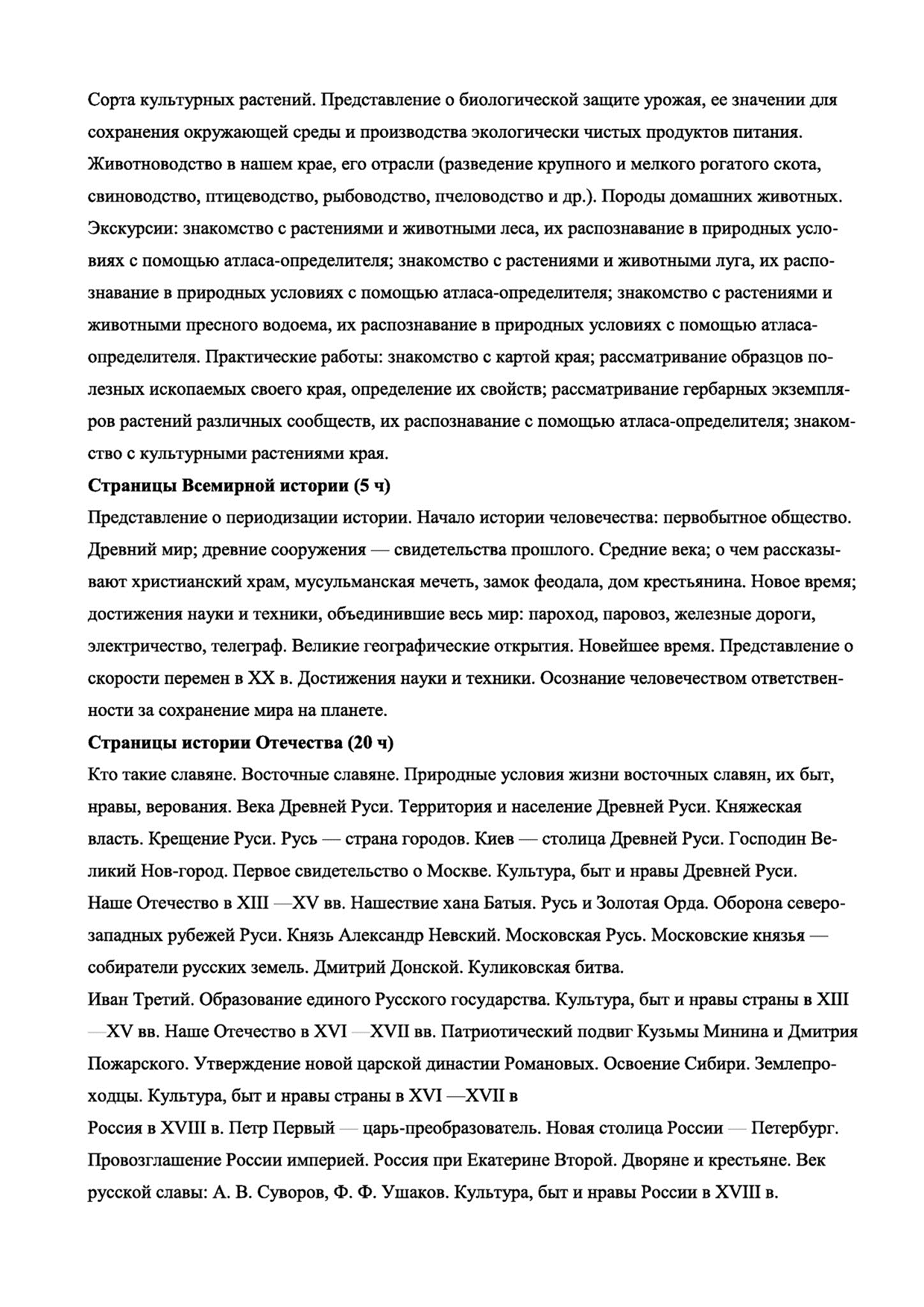Окр мир (УМК "Школа России")