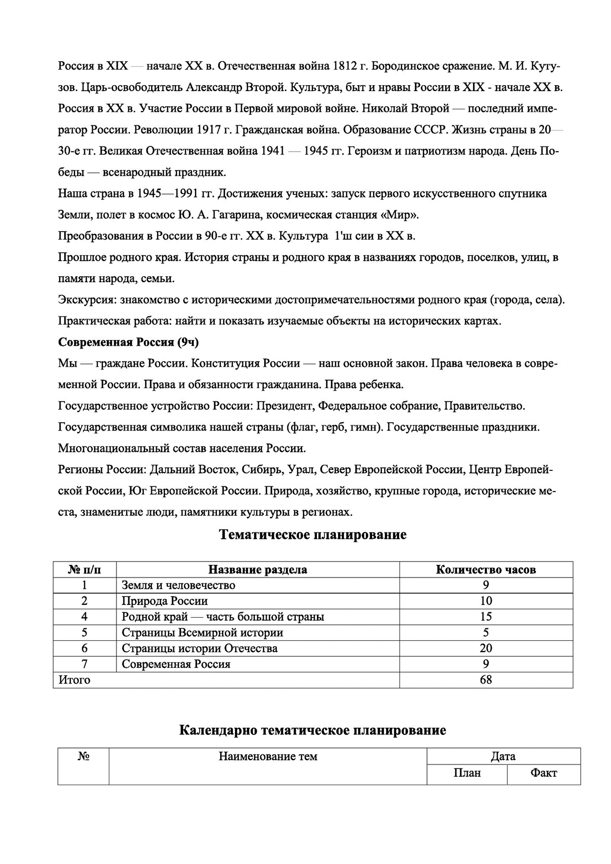 Окр мир (УМК "Школа России")